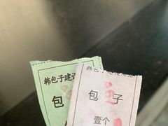 -韩包子(建设路店)