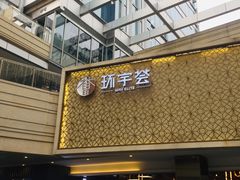 -中海环宇荟