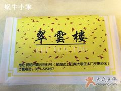 纸巾·地质-翠云楼·汽锅鸡·云南特色菜(翠湖公园店)