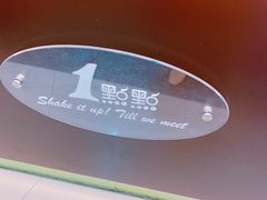 -1点点(理想银泰店)