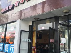 -金海餐厅
