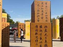 -翰园碑林