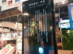 -傅记酱肉