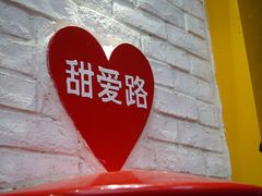 -W CAFE(甜爱路店)