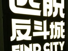 -解个谜沉浸剧情密室(天河店)