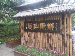 -圩墩遗址公园