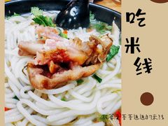 -二哥米线 丽江店