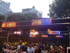 -捞锅坝子老火锅(汽博中心店)