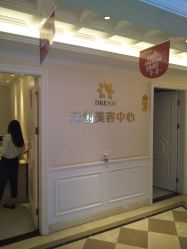 点击看大图 -昆明梦想医疗美容医院