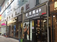 -泰康仰忠精品批发城