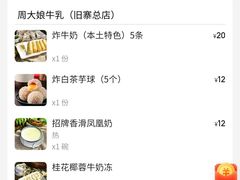 账单-周大娘牛乳(旧寨古村总店)