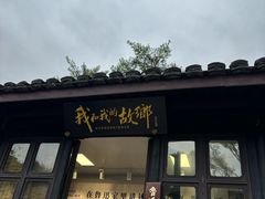 -绍兴鲁迅故里·沈园景区