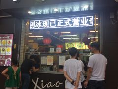 -帅小六刨冰·不一样的奶冰(总店)