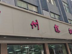 -常州糕团店(北大街新世纪商城店)