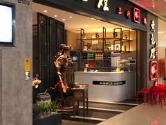 门面-黄记煌三汁焖锅(悦方IDmall店)