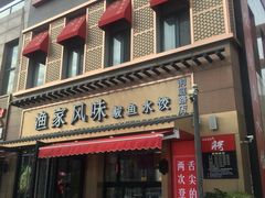 -渔家风味·鲅鱼水饺·央视展播·海鲜天津菜(开发区店)