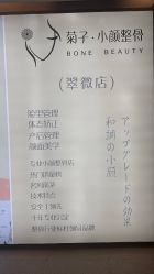 -菊子小颜·日式整骨·产后管理
