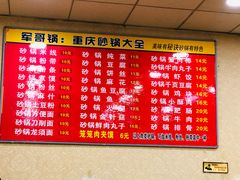 菜单-巧酱府重庆砂锅大全