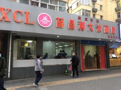 门面-薛昌利大米面皮(南关正街店)