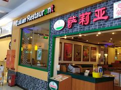 门面-萨莉亚意式餐厅(鸿大广场店)