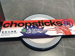 -耍盆友·重庆江湖菜(百子湾店)