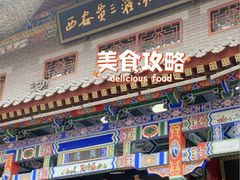 -西安贾三灌汤包·回坊小吃·清真炒菜(北院门总店)