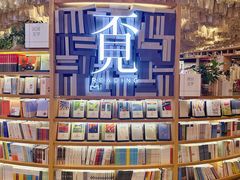 -覔书店(壹方城店)