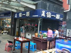 -奉食居(天津街店)