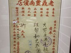 -老鼎丰(靖宇街总店)