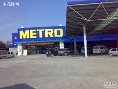 -麦德龙(湖里店)