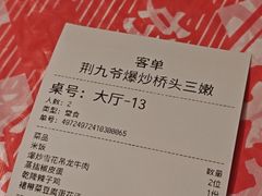 -荆九爷爆炒桥头三嫩(浙大店)