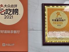 -好好滋味茶餐厅