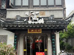 -同得兴 Since·1995 传统苏式面馆(十全街店)