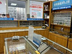 -李医生眼镜工作室