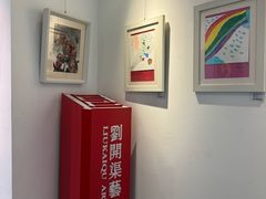 -刘开渠艺术中心(龙湖春森星悦荟店)