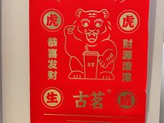 -古茗(湖里五缘湾天虹店)