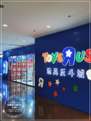 -玩具反斗城(正大广场店)