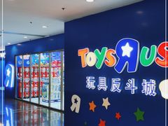 -TOYSRUS玩具反斗城(正大广场店)