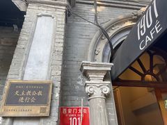 -1901 Cafe(西四店)
