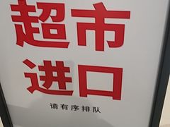 -永辉超市(鲁谷店)
