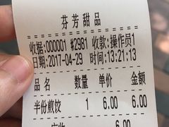 账单-芬芳甜品(同福路店)