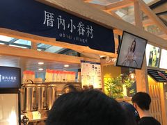 -厝内小眷村(西单大悦城店)