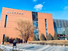 -大庆市博物馆
