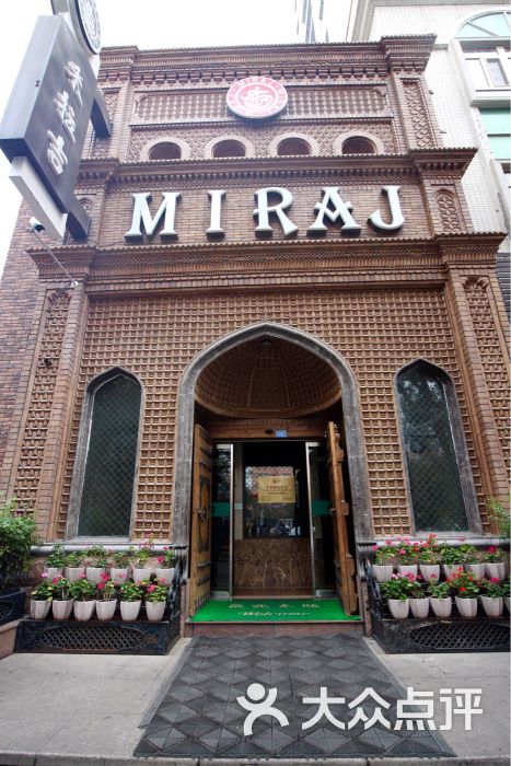 米拉吉(克拉玛依路店)图片 - 第1张