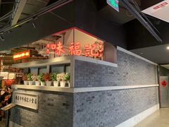 -味福记·本地特色菜(八一万达广场店)