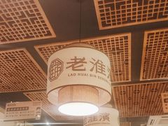-老淮滨-蚌埠非遗小吃(淮河路店)