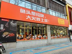 -阿瓦山寨·湘菜现炒·剁椒鱼头王(咸阳总店)