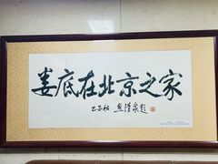 -湘中缘·湖南菜(娄底驻京办店)