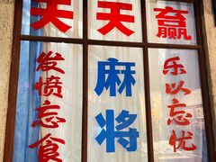 -和平菓局(王府井店)