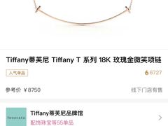 -Tiffany & Co.蒂芙尼
(南京德基广场店)